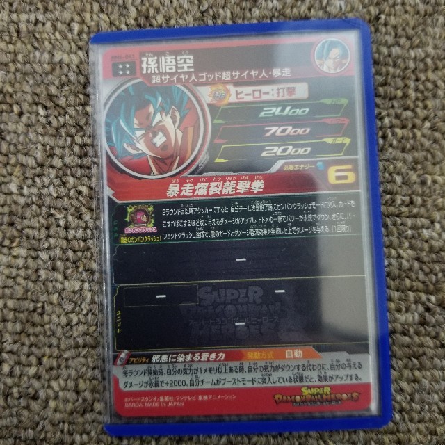 ドラゴンボールヒーローズ  孫悟空 エンタメ/ホビーのトレーディングカード(シングルカード)の商品写真