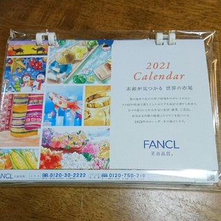 ファンケル(FANCL)のファンケル 2021カレンダー(カレンダー/スケジュール)