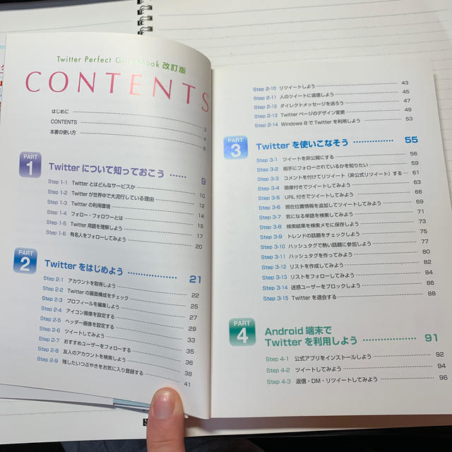 Ｔｗｉｔｔｅｒ　Ｐｅｒｆｅｃｔ　ＧｕｉｄｅＢｏｏｋ 改訂版 エンタメ/ホビーの本(コンピュータ/IT)の商品写真