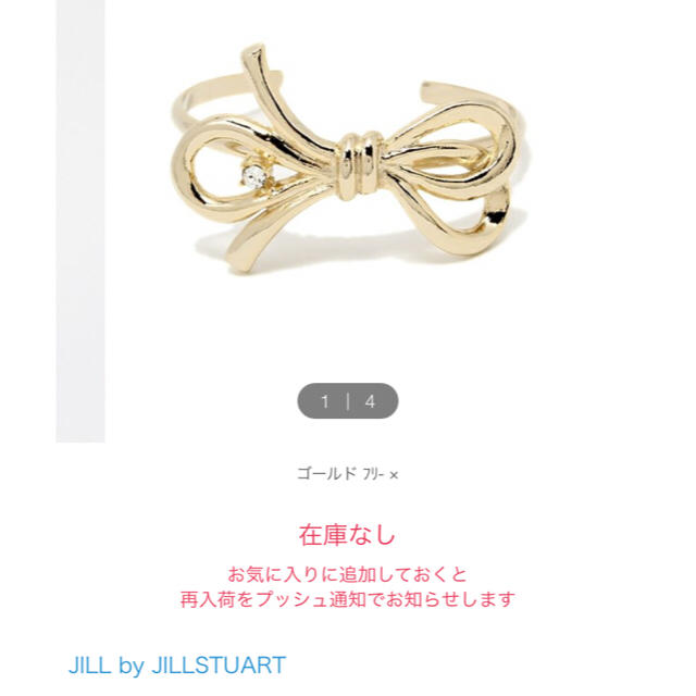 JILLSTUART(ジルスチュアート)の値下げ！ジルスチュアート バングル レディースのアクセサリー(ブレスレット/バングル)の商品写真