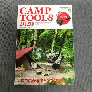 コールマン(Coleman)のPEAKS増刊 CAMP TOOLS 2020 2020年 09月号　付録無し(趣味/スポーツ)