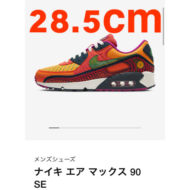ナイキ エアマックス90 SE 28.5cm 【即納&大特価】 13534円 noxcapital.de