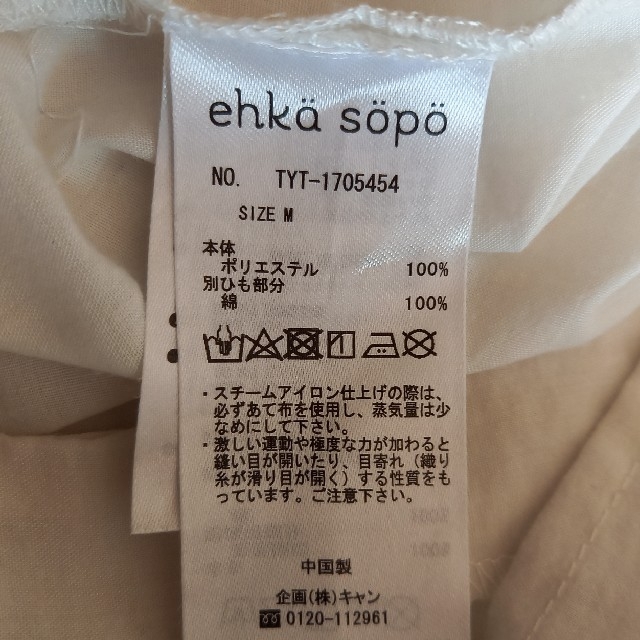 ehka sopo(エヘカソポ)のehka sopo  ブラウス（１５１） レディースのトップス(シャツ/ブラウス(半袖/袖なし))の商品写真