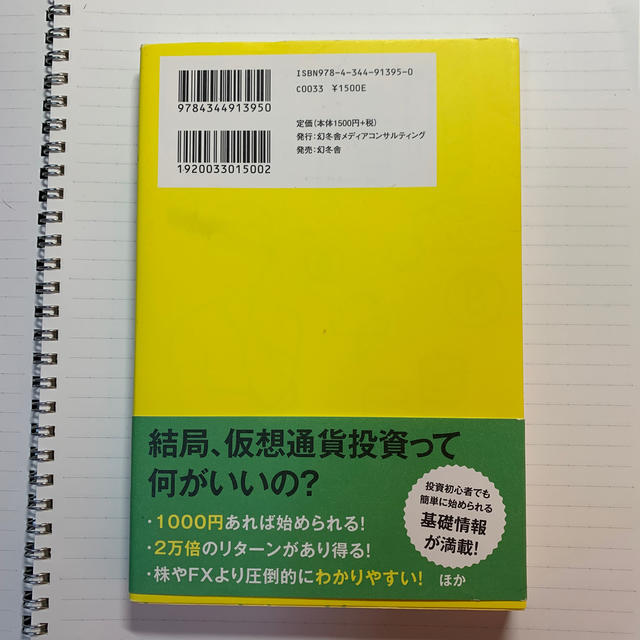 「仮想通貨投資」入門 小さく始めて大きく稼ぐ エンタメ/ホビーの本(その他)の商品写真