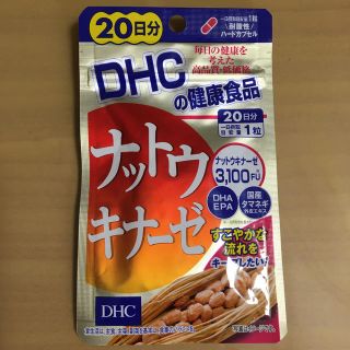 ディーエイチシー(DHC)のDHC ナットウキナーゼ 20日分 新品(その他)