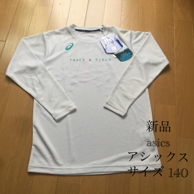 asics(アシックス)の新品  asics  アシックス  長袖Tシャツ  サイズ 140 スポーツ/アウトドアのランニング(ウェア)の商品写真