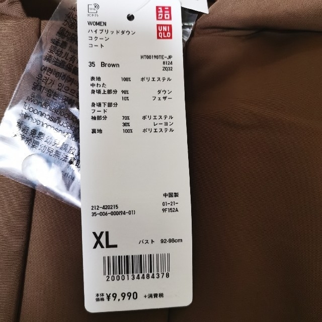 UNIQLO(ユニクロ)のユニクロ　ハイブリッドダウンコクーンコート レディースのジャケット/アウター(ダウンコート)の商品写真