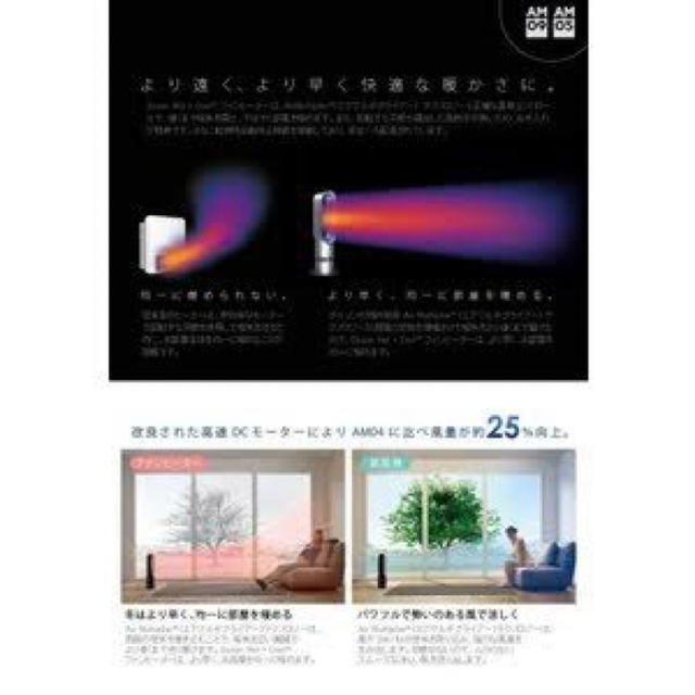 ダイソン　Dyson Hot + Cool AM09 ファンヒーター