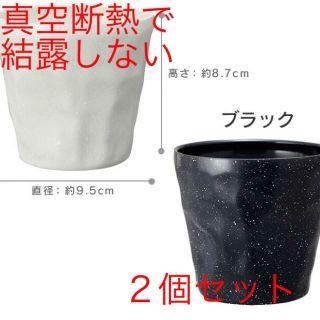 サーモス(THERMOS)の結露しない真空断熱でも、金属臭がしません！ 2個セット(タンブラー)