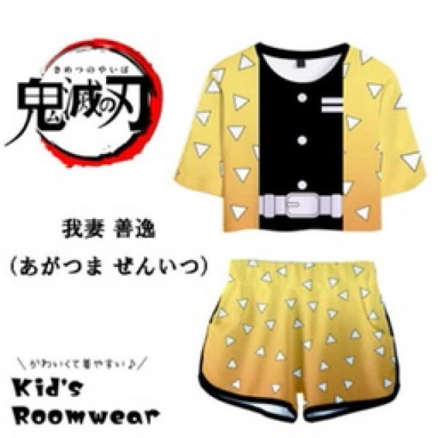 鬼滅の刃　あがつま　ぜんいつ　XXS  キッズ/ベビー/マタニティのキッズ服男の子用(90cm~)(パジャマ)の商品写真