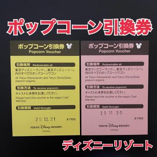 ポップコーン引換券２枚　東京ディズニーリゾート(フード/ドリンク券)