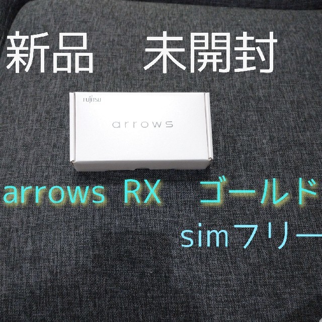 arrows RX ブラック　新品未開封