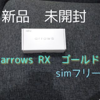 アローズ(arrows)のarrows　RX　(スマートフォン本体)