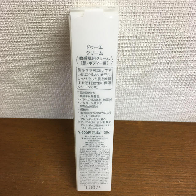 SHISEIDO (資生堂)(シセイドウ)のドゥーエ クリーム コスメ/美容のスキンケア/基礎化粧品(フェイスクリーム)の商品写真