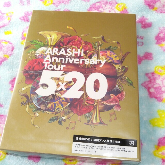 嵐 dvd Anniversary Tour 5×20　初回限定盤　DVD