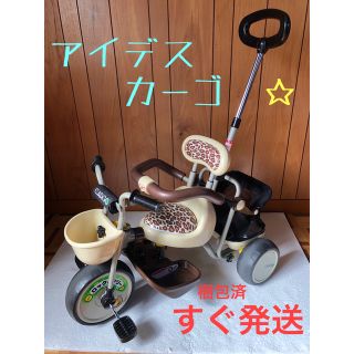 アイデス(ides)のides cargo （アイデス カーゴ）三輪車☆値下げ！(三輪車)