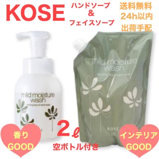 コーセー KOSE マイルドモイスチュア ウォッシュ フェイス&ハンドソープ