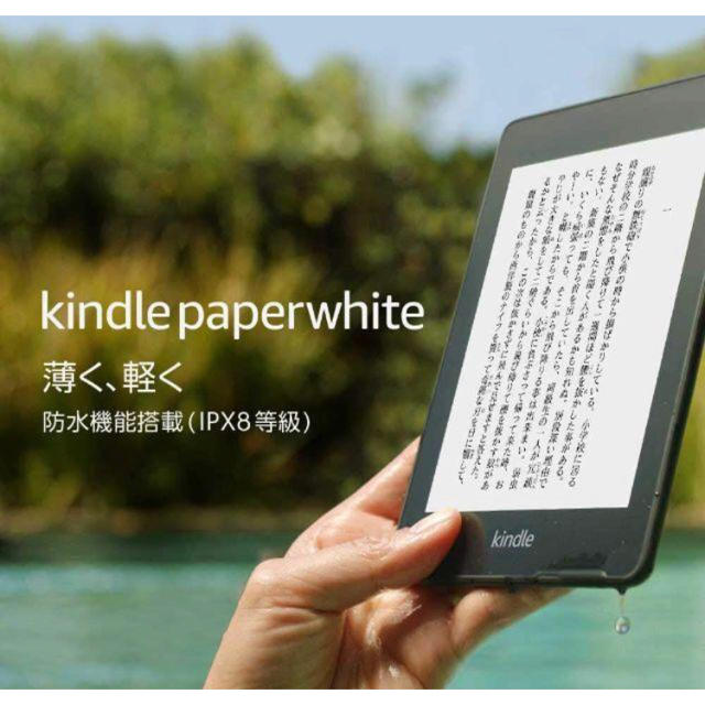 Kindle Paperwhite (8GB) 広告なし　充電器とフィルム付き