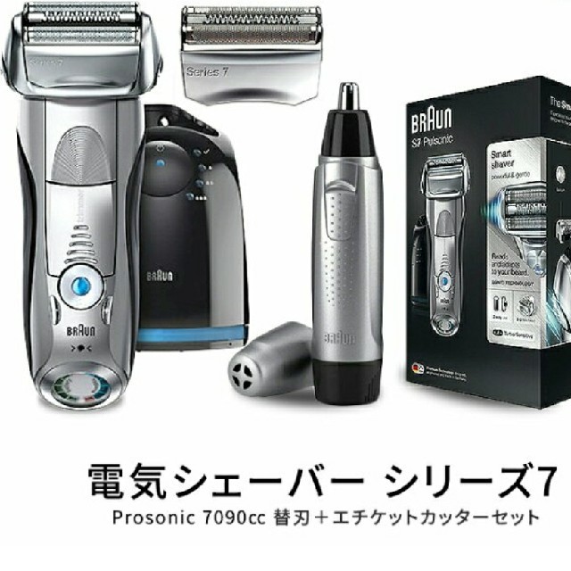 Braun 電気シェーバー シリーズ7 Prosonic 7090cc 替刃付 - メンズ