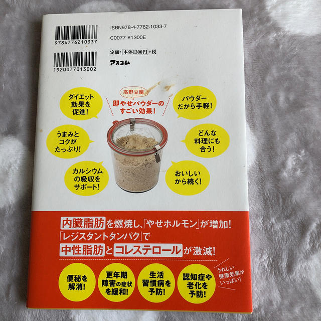 たった２週間で内臓脂肪が落ちる高野豆腐ダイエット 肥満治療の名医が考案 エンタメ/ホビーの本(ファッション/美容)の商品写真