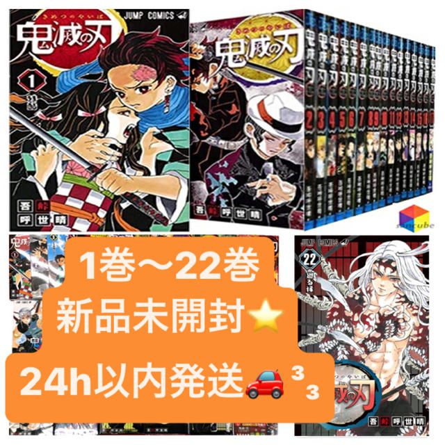 新品未読　鬼滅の刃　1巻〜22巻セット