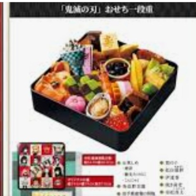 鬼滅の刃おせち! 食品/飲料/酒の食品(その他)の商品写真