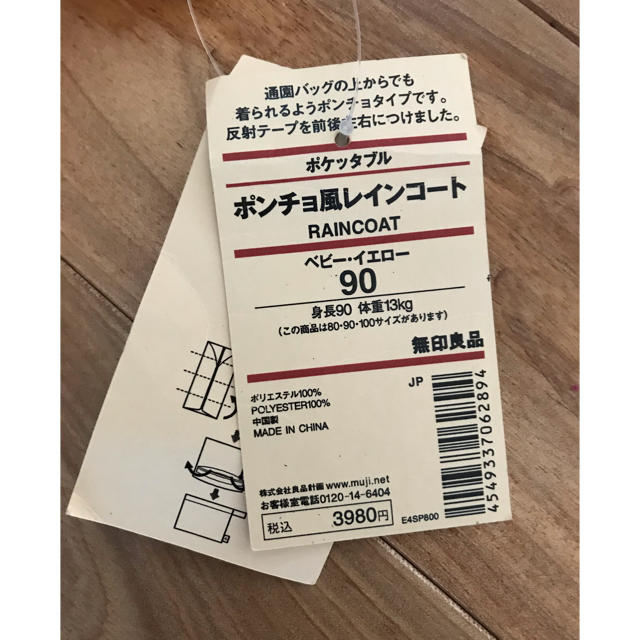 MUJI (無印良品)(ムジルシリョウヒン)の無印　ポンチョ風レインコート キッズ/ベビー/マタニティのこども用ファッション小物(レインコート)の商品写真