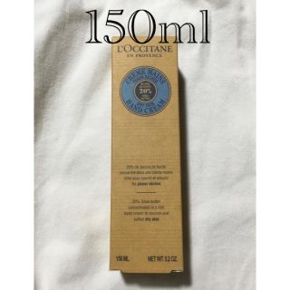 ロクシタン(L'OCCITANE)の新品★ ロクシタン　シア　ハンドクリーム 150mL (ハンドクリーム)