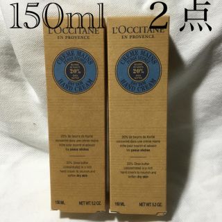 ロクシタン(L'OCCITANE)の新品★ ロクシタン　シア　ハンドクリーム 150mL 2点(ハンドクリーム)