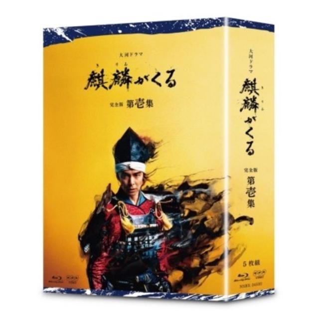 大河ドラマ 麒麟がくる 完全版 第壱集 ブルーレイBOX〈5枚組〉