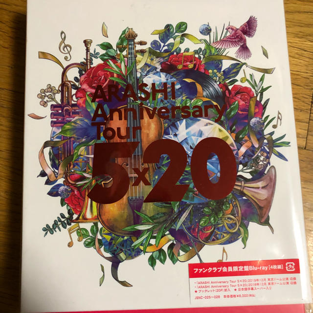 ARASHI 5×20 ファンクラブ限定Blu-ray