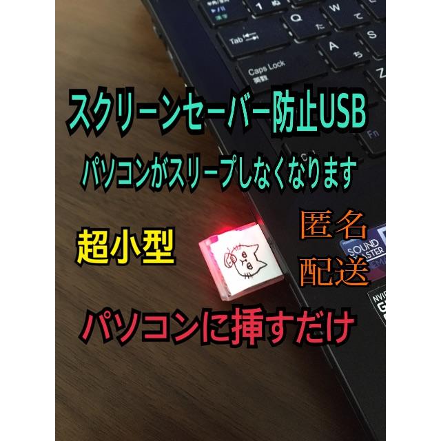 スクリーンセーバー防止 マウスふるふる テレワーク 在宅グッズ マウスジグラー スマホ/家電/カメラのPC/タブレット(PC周辺機器)の商品写真