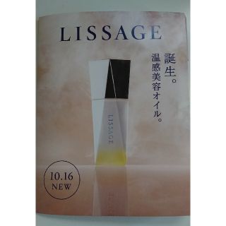 リサージ(LISSAGE)のカネボウ リサージ オイルインパクト  サンプル(美容液)