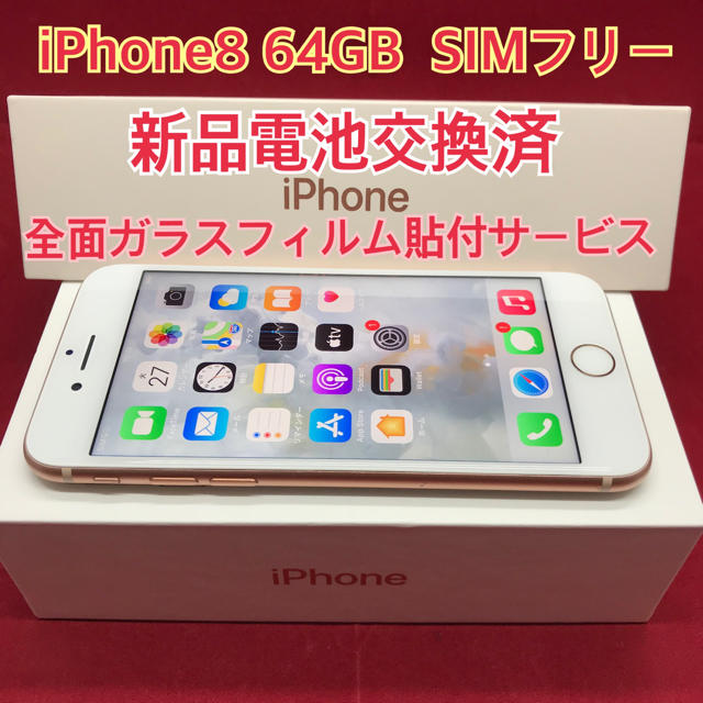 SIMフリー iPhone8 64GB ゴールドiphone7