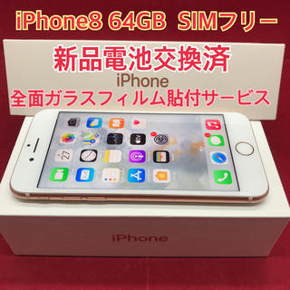 アップル(Apple)のSIMフリー iPhone8 64GB ゴールド(スマートフォン本体)