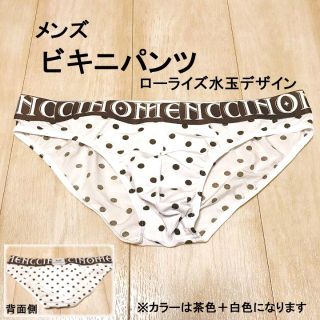 メンズ　ローライズ ビキニパンツ　水玉デザイン　ＸＸＬサイズ(その他)