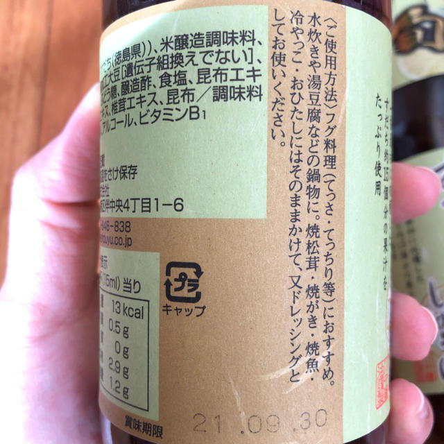 【新品未開封】一番搾り　すだちぽん酢しょうゆ　(二本セット) 食品/飲料/酒の食品(調味料)の商品写真