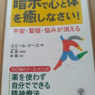 はながら様専用　暗示で心と体を癒しなさい！ (健康/医学)