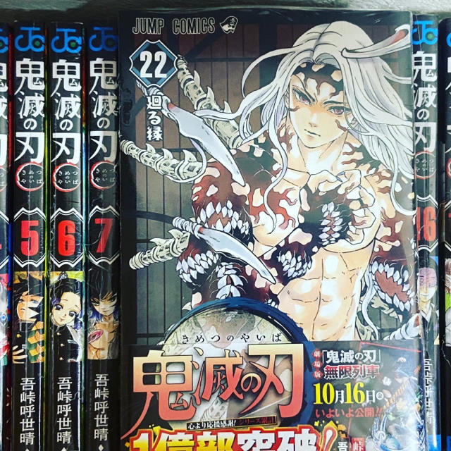 鬼滅の刃 全巻 １〜２２巻 新品未読 即購入ＯＫ 値下げ不可 即日発送