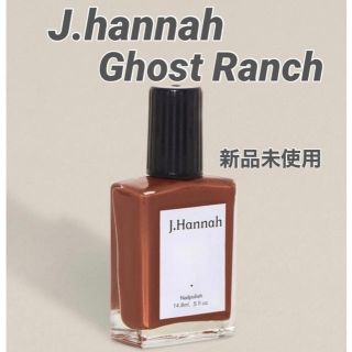 トゥデイフル(TODAYFUL)の【J.Hannah】Ghost Ranch ゴーストランチ 箱なし(マニキュア)