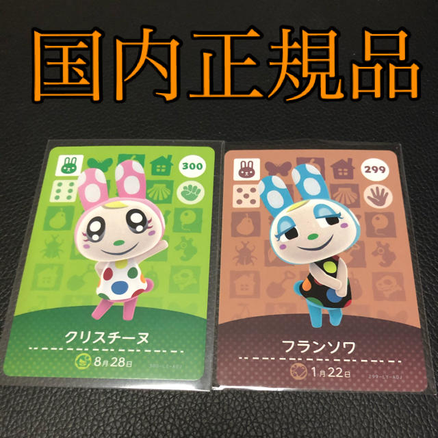 【あつ森】どうぶつの森 amiiboカード クリスチーヌ フランソワ 国内正規品