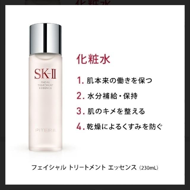 SK-II(エスケーツー)のsk2 フェイシャルトリートメントエッセンス　230ml  コスメ/美容のスキンケア/基礎化粧品(化粧水/ローション)の商品写真