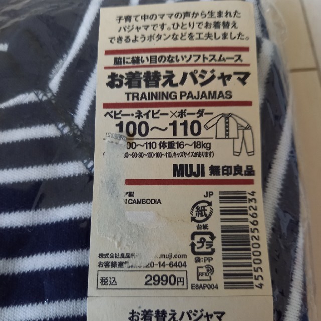 MUJI (無印良品)(ムジルシリョウヒン)の無印良品　お着替えパジャマ キッズ/ベビー/マタニティのキッズ服男の子用(90cm~)(パジャマ)の商品写真