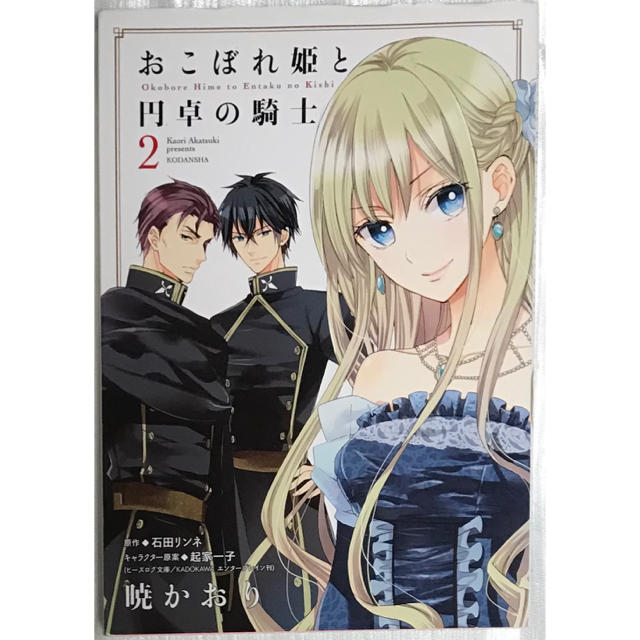 おこぼれ姫と円卓の騎士　1巻〜3巻　2巻特典ペーパー、3巻特典イラストペーパー付 エンタメ/ホビーの漫画(全巻セット)の商品写真