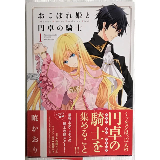 おこぼれ姫と円卓の騎士　1巻〜3巻　2巻特典ペーパー、3巻特典イラストペーパー付 エンタメ/ホビーの漫画(全巻セット)の商品写真