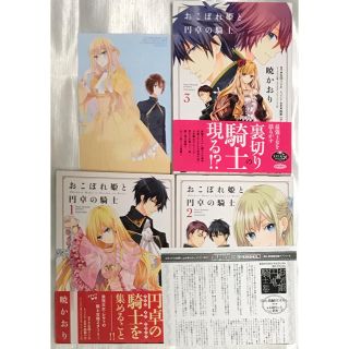 おこぼれ姫と円卓の騎士　1巻〜3巻　2巻特典ペーパー、3巻特典イラストペーパー付(全巻セット)