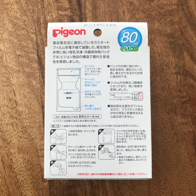 Pigeon(ピジョン)のピジョン　母乳フリーザーパック　80ml  キッズ/ベビー/マタニティの授乳/お食事用品(その他)の商品写真