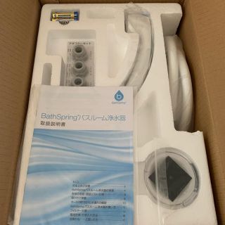 アムウェイ(Amway)のアムウェイバスルーム浄水器(浄水機)