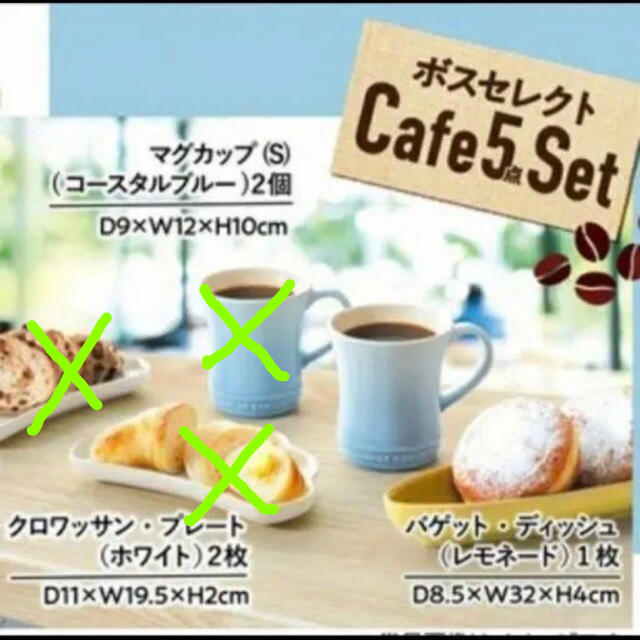 LE CREUSET(ルクルーゼ)の【バラ売り】サントリー BOSS プレゼント ルクルーゼ カフェセット インテリア/住まい/日用品のキッチン/食器(食器)の商品写真