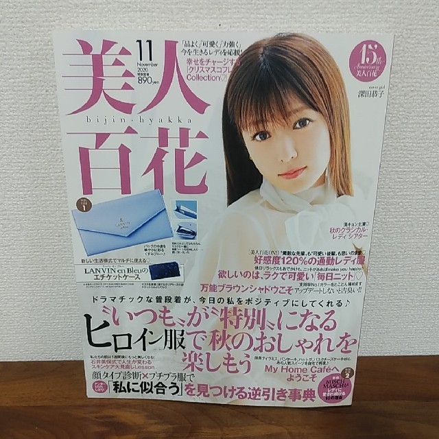 美人百花 2020年 11月号 雑誌のみ 付録なし 一読のみ エンタメ/ホビーの雑誌(その他)の商品写真